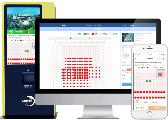剧院电子门票系统 剧院电子门票系统