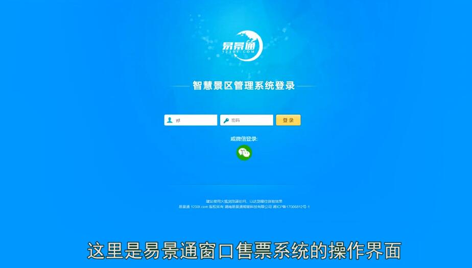 旅游景区窗口售票系统厂家推荐易景通 旅游景区窗口售票系统厂家推荐易景通