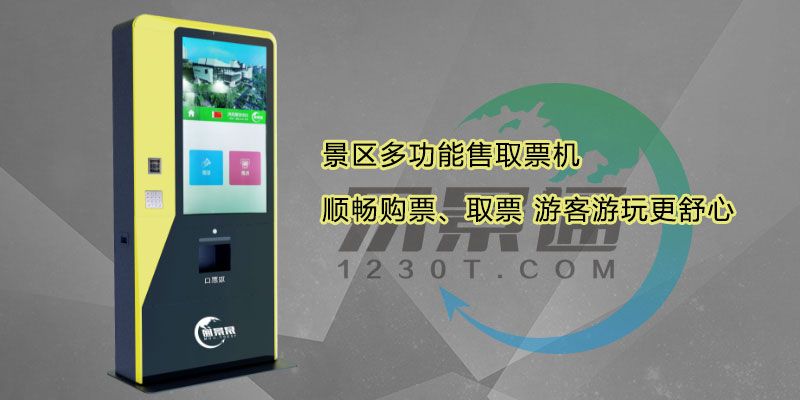 1634452757910191.jpg 剧院演出自动售取票机2.jpg