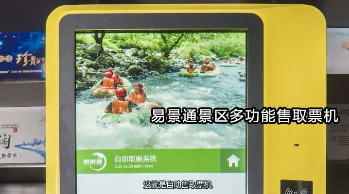 1634452906650432.jpg 景区自动售票机2.jpg
