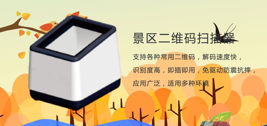 1634560570158812.jpg 海洋馆门票二维码扫码器2.jpg