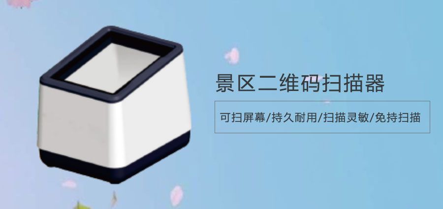 1634560686679409.jpg 剧院演出门票二维码扫描器价格1.jpg