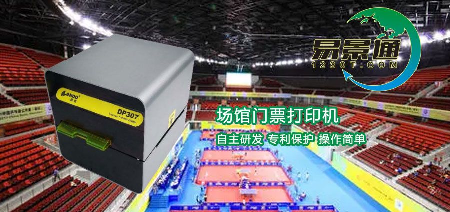 1634632543207416.jpg 场馆门票打印机2.jpg