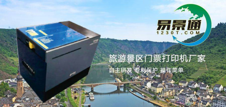 1634632626844690.jpg 旅游景区门票打印机厂家2.jpg