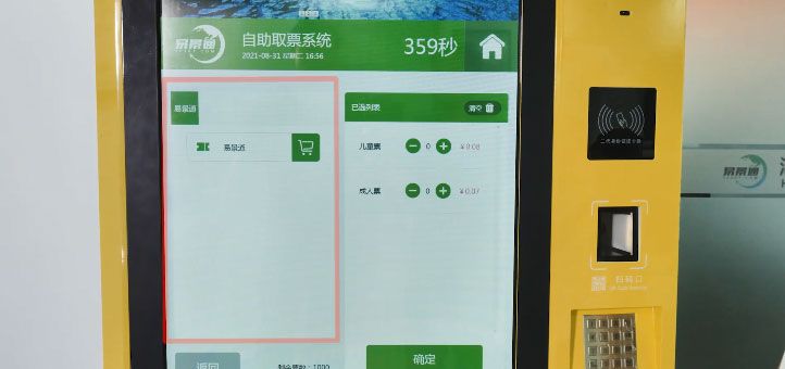 1635065521648609.jpg 旅游景区自动售取票机2.jpg