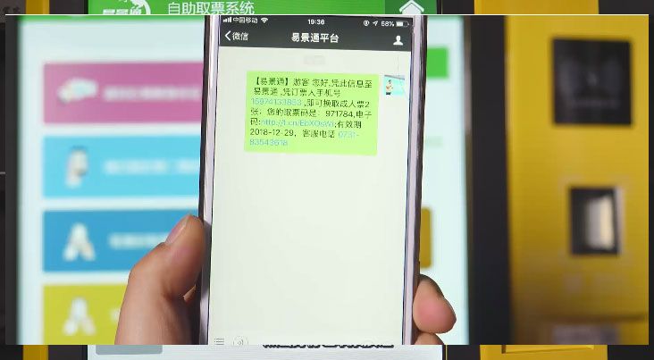 1635065651217486.jpg 森林公园景区自动售取票机1.jpg