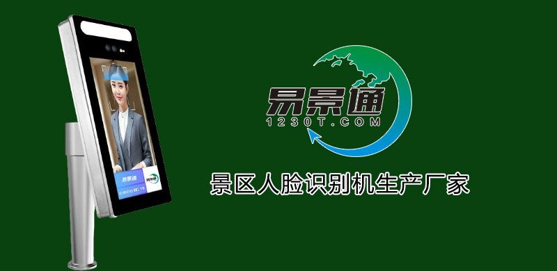 1635171070250201.jpg 景区人脸识别机生产厂家2.jpg