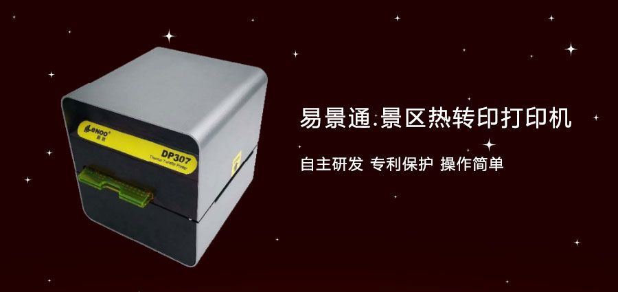 1635604640156721.jpg 旅游景区门票热转打印机2.jpg