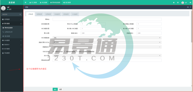 易景通景区票务系统:常用命令按钮 易景通景区票务系统:常用命令按钮