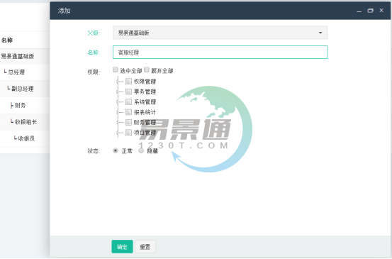 易景通景区票务系统:岗位管理 易景通景区票务系统:岗位管理