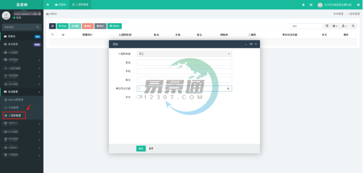 易景通景区票务系统:入园码管理 易景通景区票务系统:入园码管理