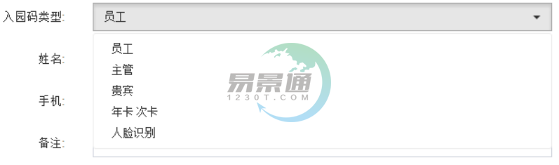 易景通景区票务系统:入园码管理 易景通景区票务系统:入园码管理