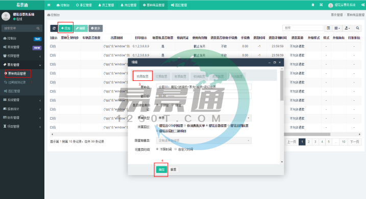 易景通景区票务系统:票种管理 易景通景区票务系统:票种管理