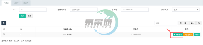 易景通景区分销系统:如何给旅行社“发货” 易景通景区分销系统:如何给旅行社“发货”