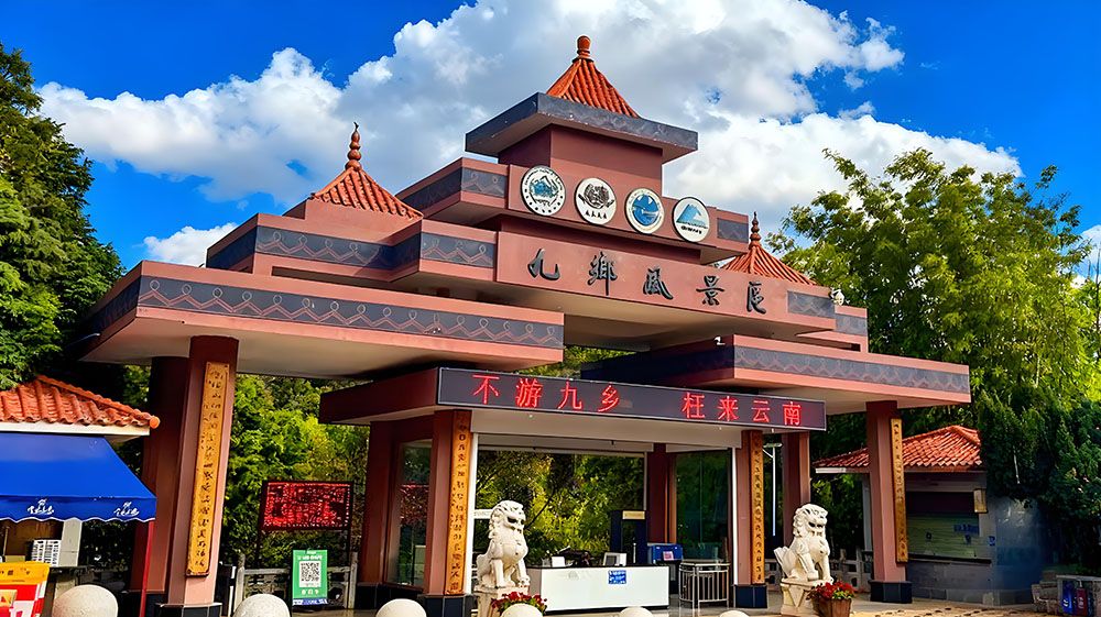 宜良九乡旅游小镇与易景通景区票务系统携手合作,打造畅享智慧旅游体验 宜良九乡旅游小镇与易景通景区票务系统携手合作,打造畅享智慧旅游体验